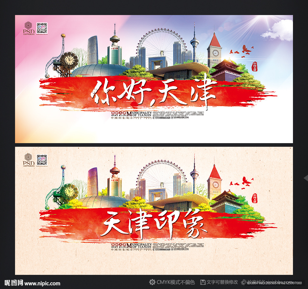 天津旅游設(shè)計(jì)圖__廣告設(shè)計(jì)_廣告設(shè)計(jì)_設(shè)計(jì)圖庫_昵圖網(wǎng)n.