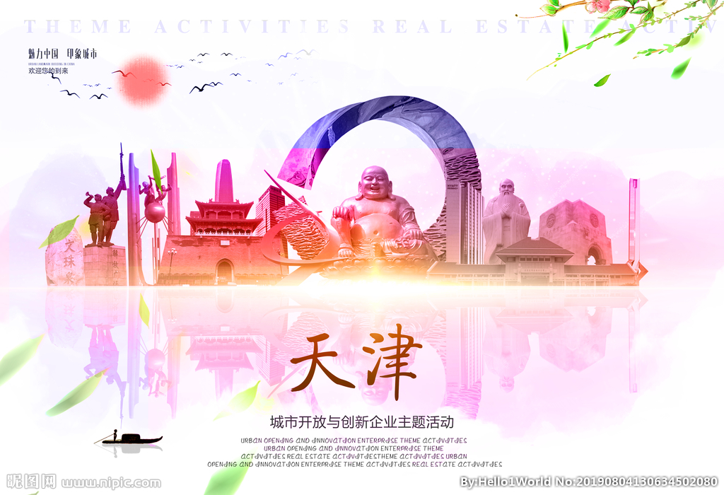 天津設(shè)計(jì)圖__海報(bào)設(shè)計(jì)_廣告設(shè)計(jì)_設(shè)計(jì)圖庫