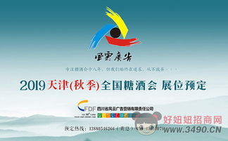 2019天津秋季全國糖酒會(huì) 預(yù)訂展位首選四川風(fēng)云廣告