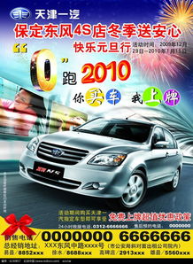 免費獲取保定東風(fēng)4S店天津一汽夏利N5汽車廣告PSD素材——紅動網(wǎng)資源分享